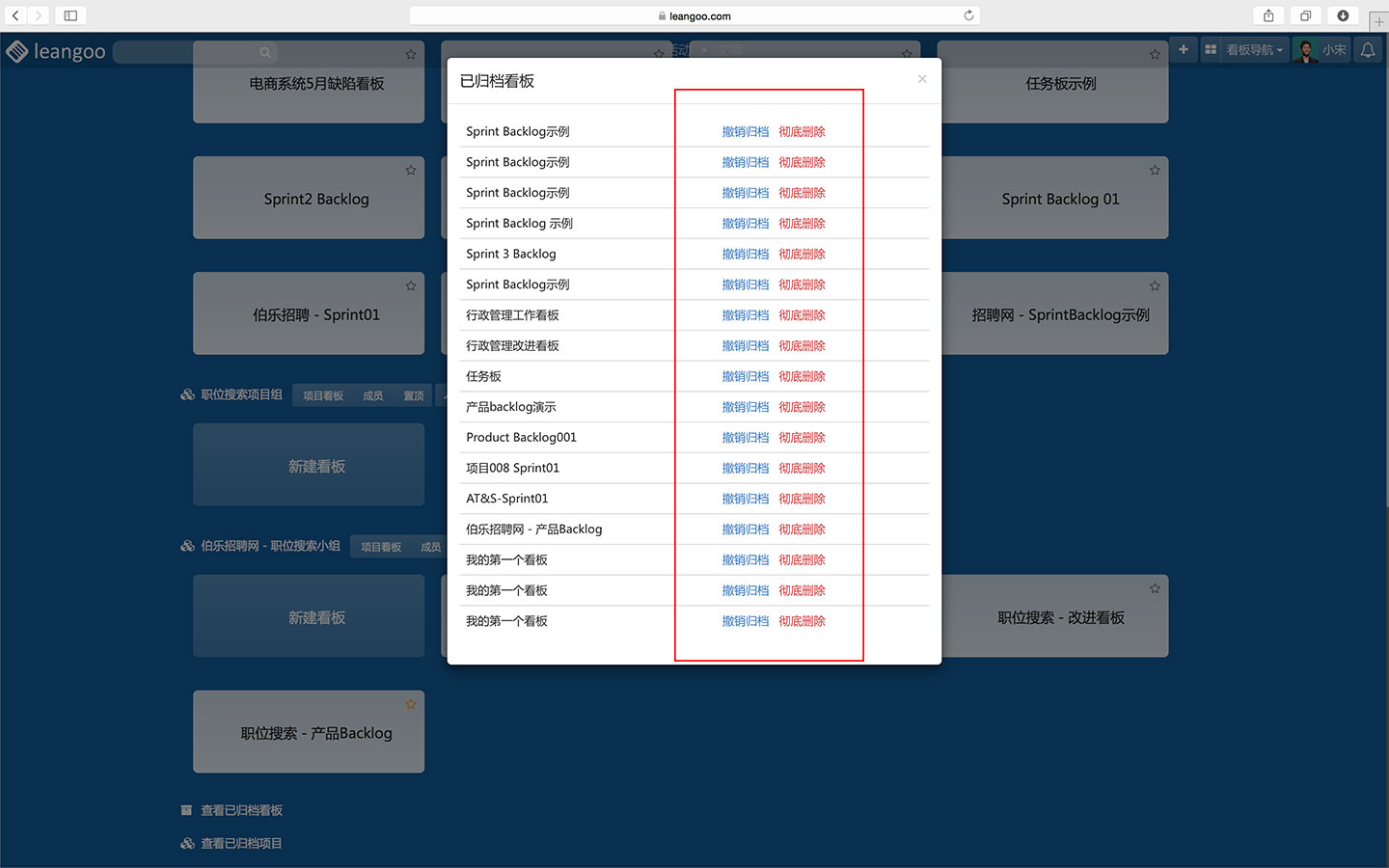 Leangoo彻底删除看板